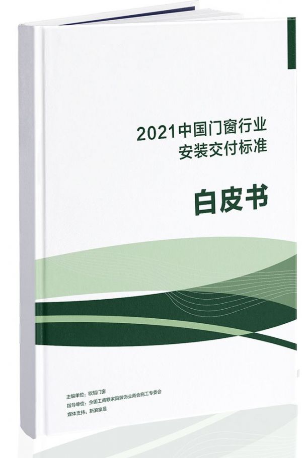 OEZER欧哲铂金管家 × 孙建亚 | 门窗交付白皮书2.0发布会，即将盛启