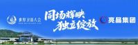 同期绽放！亮晶新材料全球首发，重磅登陆2025世界卫浴大会主场馆