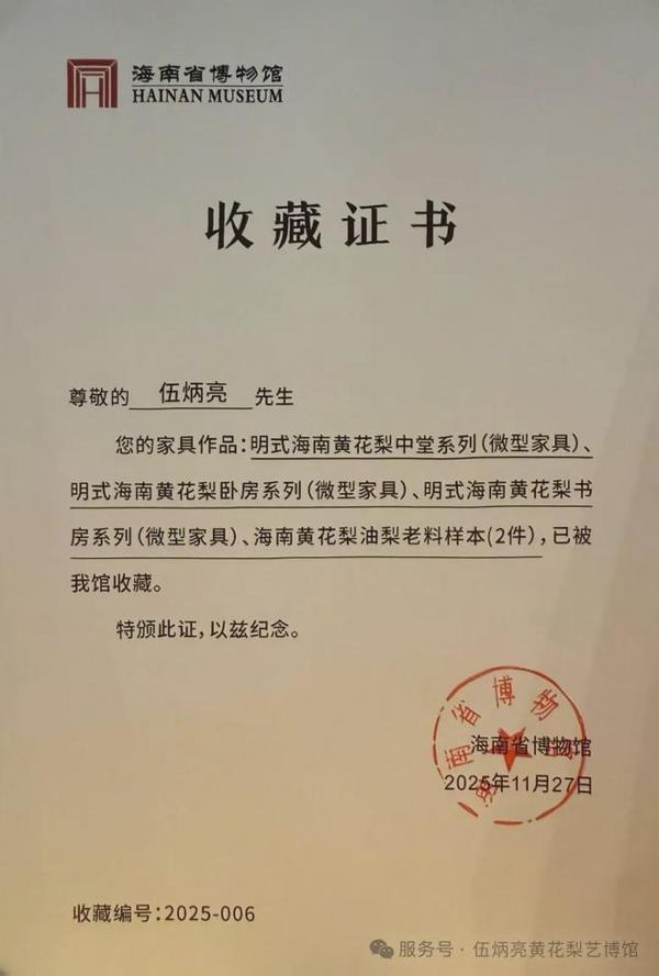 伍炳亮海南黄花梨珍品入藏海南省博物馆