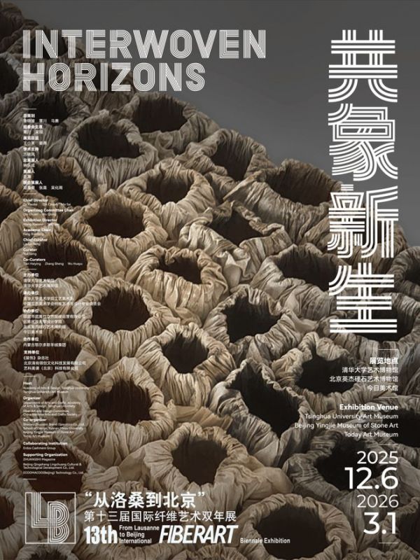 新展预告｜“从洛桑到北京”第十三届国际纤维艺术双年展