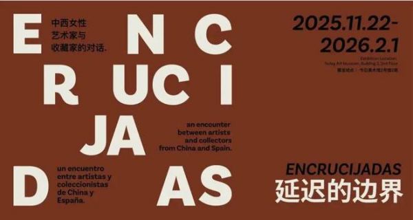 新展预告｜“从洛桑到北京”第十三届国际纤维艺术双年展