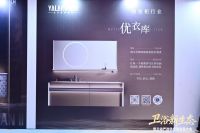 卫浴新生态大会佛山圆满落幕 雅浪卫浴荣膺优选品牌引关注