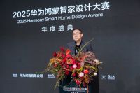 连续两届，再攀新高：2025华为鸿蒙智家设计大赛年度盛典与设计师共迎空间智能化浪潮
