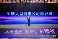 海尔厨电2026开盘会发布AI新品“Seeker”