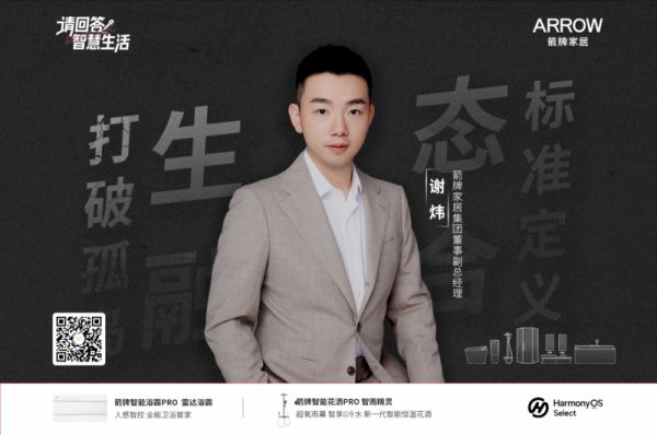 时代转身,箭牌宣布全面开放生态