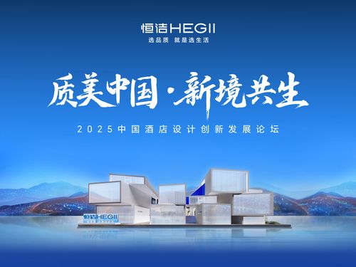 质美中国│聚焦酒店设计,探讨国货之光与设计共生之道