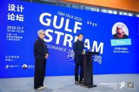 意大利ICA意卡亮相大湾区设计论坛：以色彩、技术与资源，赋能设计师