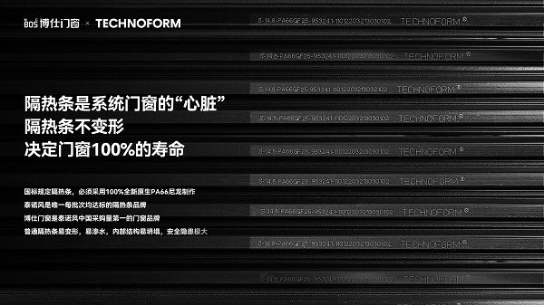 门窗界的“胖东来”:博仕门窗以产品、服务与人文关怀铸就“十大品牌”