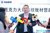 锚定高质量发展 亮晶集团以材料创新引领卫浴产业升级