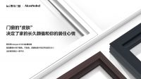 门窗界的“胖东来”：博仕门窗以产品、服务与人文关怀铸就“十大品牌”