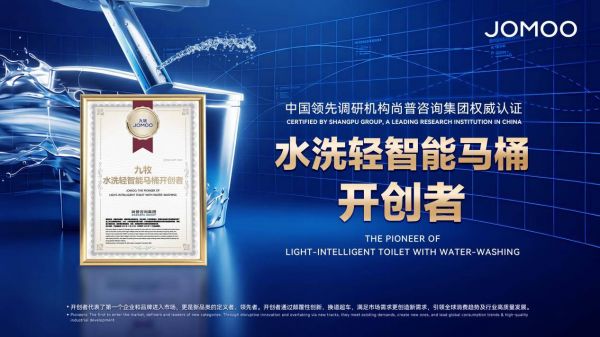 世界九牧！权威认证！九牧开创水洗轻智能马桶