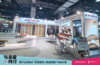 科技驱动美学 新品对话未来丨莫干山科技木重磅亮相2025广州设计周