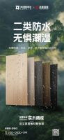 防水防火还防虫！隆饰至尊全能板，稳稳守护冬季家居安全