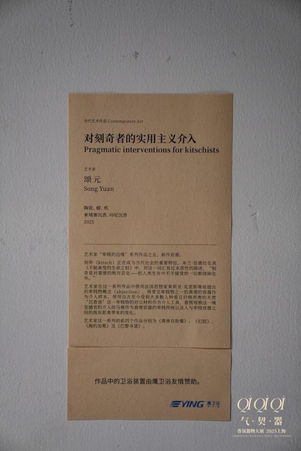 鹰卫浴携手气·契·器：香氛器物大展，解锁生活与艺术的哲思之境