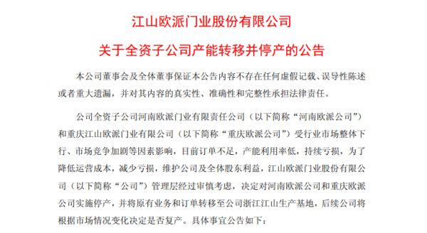 江山欧派、皇朝家居等集体收缩战线 建材家居企业持续“瘦身回血”模式
