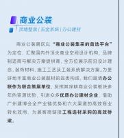 CBD 广州 | “商业公装直通车”全新站点抢先看！