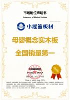 小摇篮板材荣获尚普咨询集团系列市场地位声明