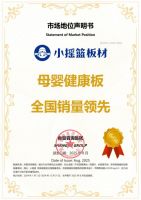 小摇篮板材荣获尚普咨询集团系列市场地位声明