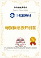小摇篮板材荣获尚普咨询集团系列市场地位声明