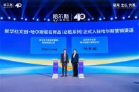 破局生长，共赢未来 | 哈尔斯经销商大会暨2026春夏新品发布会圆满举办