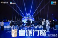 皇派门窗×清华大学强强联手共研高隔音门窗，定义中国好门窗新高度