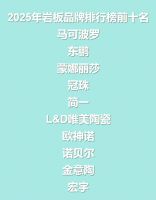 ​2025岩板品牌排行榜前十名权威发布：岩板怎么选品牌一文看懂