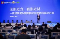 “像装汽车一样装房子”，鹰牌阐释全维材料解决方案破局之道
