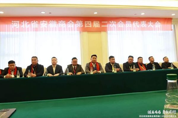 热烈祝贺！博西尼董事长赵家明当选河北省安徽商会执行会长