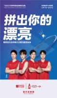 大王椰 X 2025世界羽联巡回赛总决赛，百亿目标下的品牌破圈！