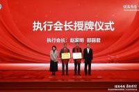 热烈祝贺！博西尼董事长赵家明当选河北省安徽商会执行会长