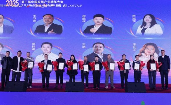 致敬“了不起的TA”：第三届家居精英大会实现从工长到全链路人才的跨越