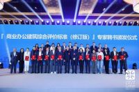 米兰之窗集团董事长马俊清荣聘《商业办公建筑综合评价标准》课题组专家