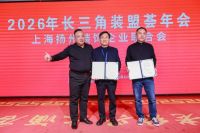 长三角装盟荟年会共绘新篇