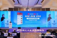 胡艳力：拥抱时代，破局而立，期待红木行业诞生世界级品牌|第16届红木品牌峰会