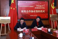 共筑产教融合新平台-------贵州智能设计产业学院正式签约揭牌！