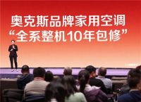 人民网官宣！奥克斯空调“十年包修”获央媒背书