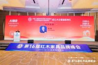 张柏：红木行业迈入空间解决方案新时代|第16届红木品牌峰会