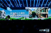 从吴晓波科技秀预见家居产业链重构逻辑：飞流AI何以颠覆行业