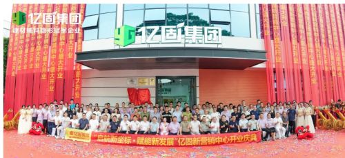 亿固集团:居高声自远,青春正焕新