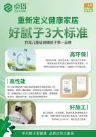 好材料赋能“好房子”，卓玛儿童级健康腻子筑牢家庭健康 “底层防线”