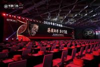 骐骥驰骋 势不可挡 | 书香门地集团2026年度经销商年会盛大启幕