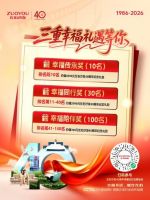 「左右沙发40周年幸福记忆征集」小程序上线啦！晒幸福故事，赢丰厚大礼包！