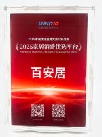 百安居荣光加冕新征程：质量诚信筑基 原创设计点睛 口碑服务致远