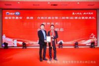 南安市惠安泉港台商区商会换届 黄明忠连任会长