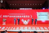 战略新品发布！纽恩泰2026经销商峰会全面赋能高质量增长