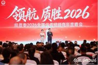 战略新品发布！纽恩泰2026经销商峰会全面赋能高质量增长