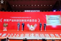 领航·质胜｜纽恩泰2026全国优秀经销商年度峰会，擘画高质量发展新蓝图