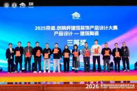 荣誉加冕！威尔斯陶瓷以实力荣膺“京闻·创响杯”设计荣耀