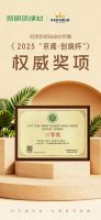 荣誉加冕｜新明珠绿材荣获“2025京闻·创响杯”权威奖项