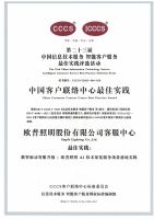 质量筑基，数智提质：欧普照明斩获多项权威认证，引领行业高质量发展新标杆